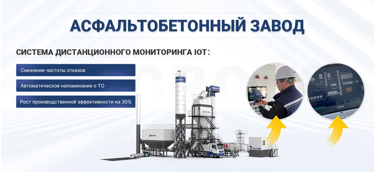 Асфальтобетонный завод IOT